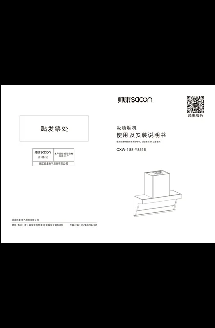 sacon 帅康 Y8516